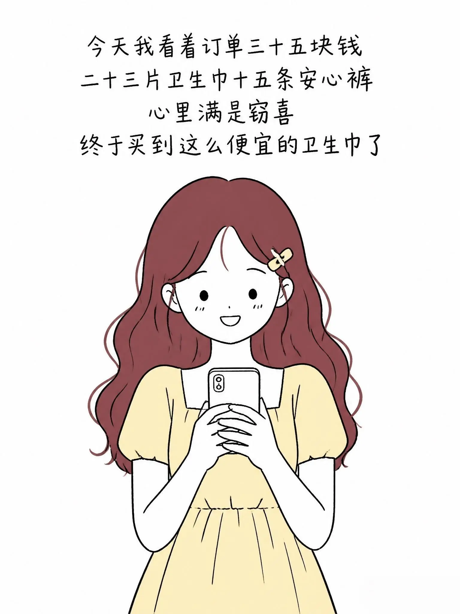 卫生巾应不应该精打细算！