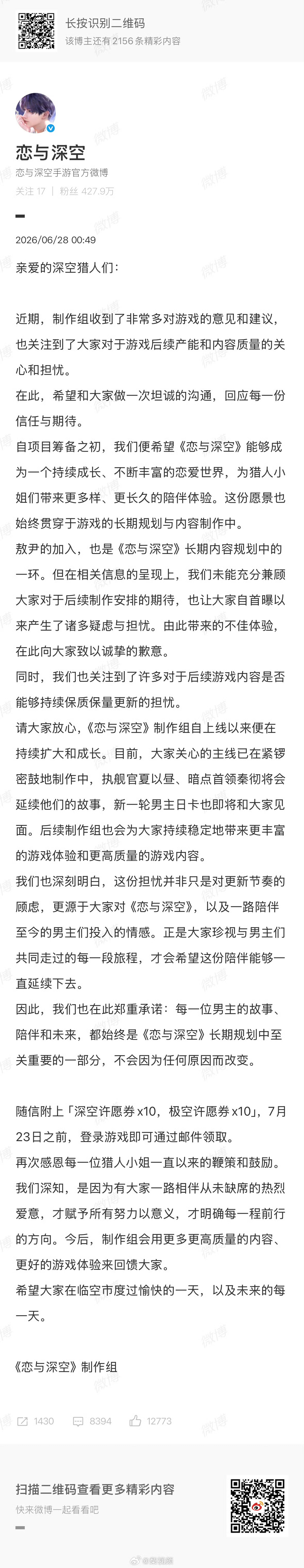 恋与深空回应总结了一下：不删敖尹 画个大饼五个男主的主线 给点小福利让玩家回来总