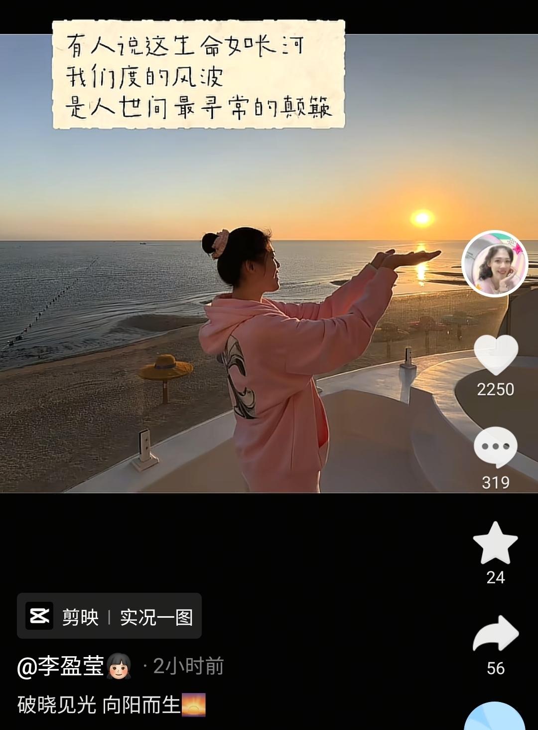 亲，赶快去秦皇岛旅游吧，说不定你能偶遇李小妹！刚刚两小时前，李盈莹更新个人抖音账