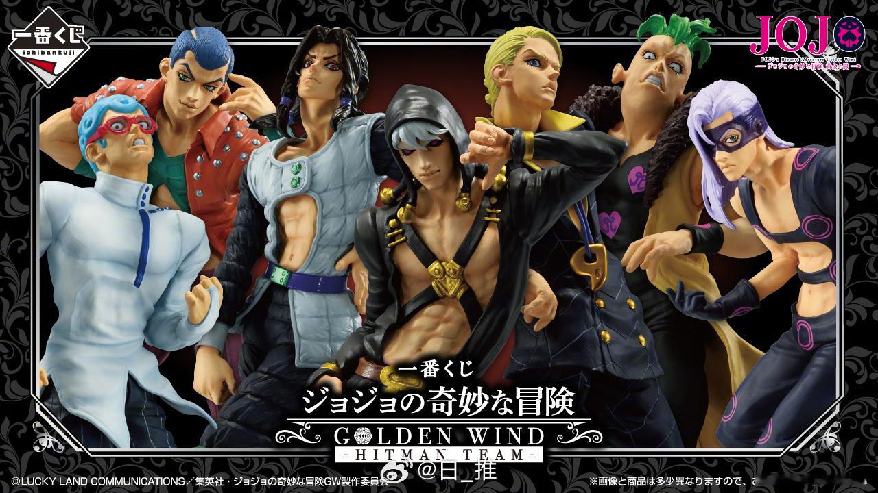 JOJO的奇妙冒险 黄金之风 HITMAN TEAM 一番赏 1回850円 20