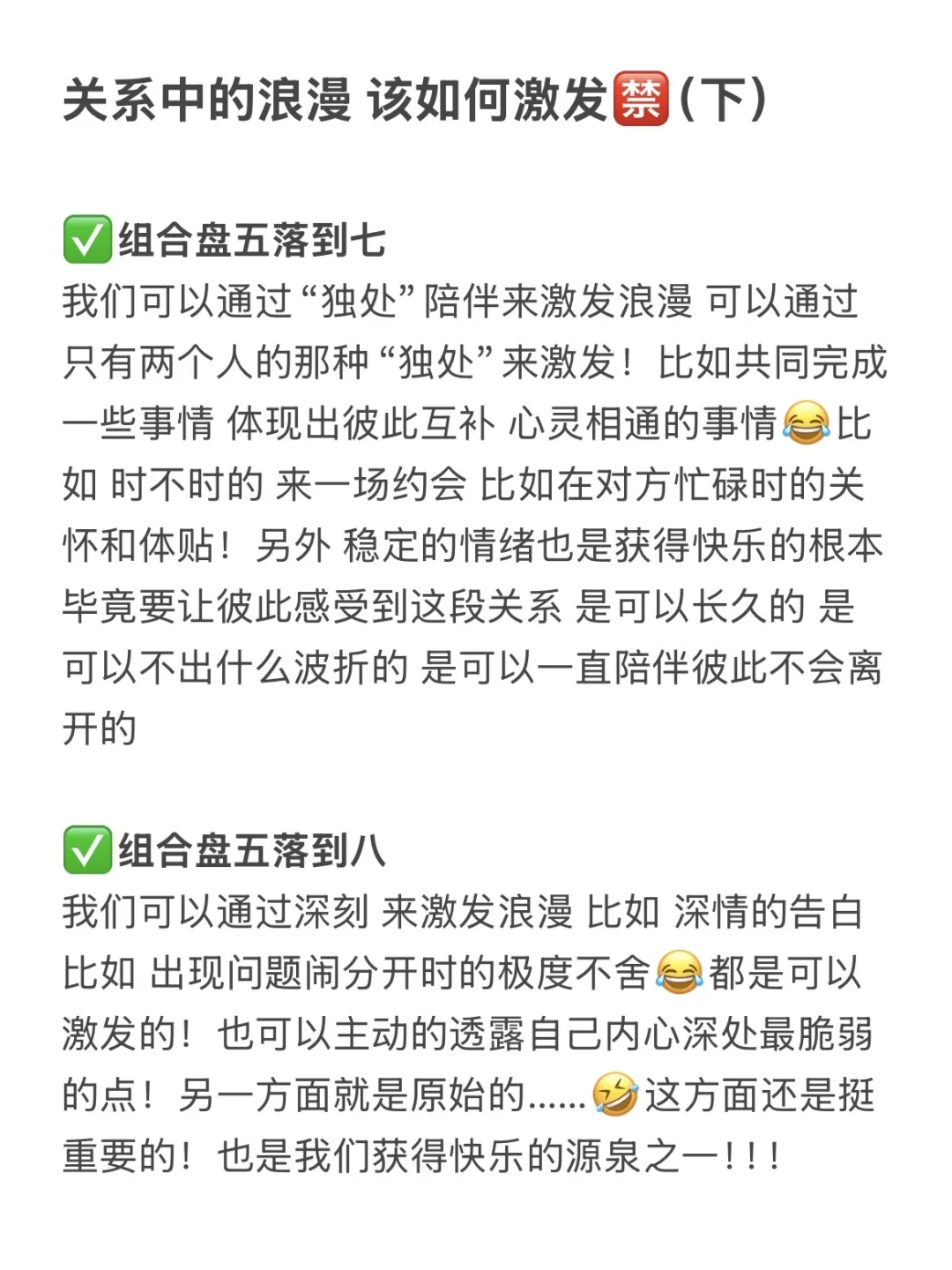 关系中的浪漫 该如何激发🈲（下）