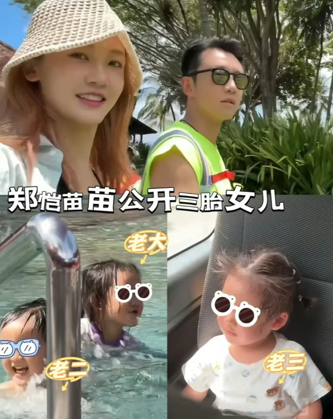 郑恺苗苗三个孩子近照 小猎豹化身暖心奶爸，三个宝贝活泼可爱，圆满的五口...