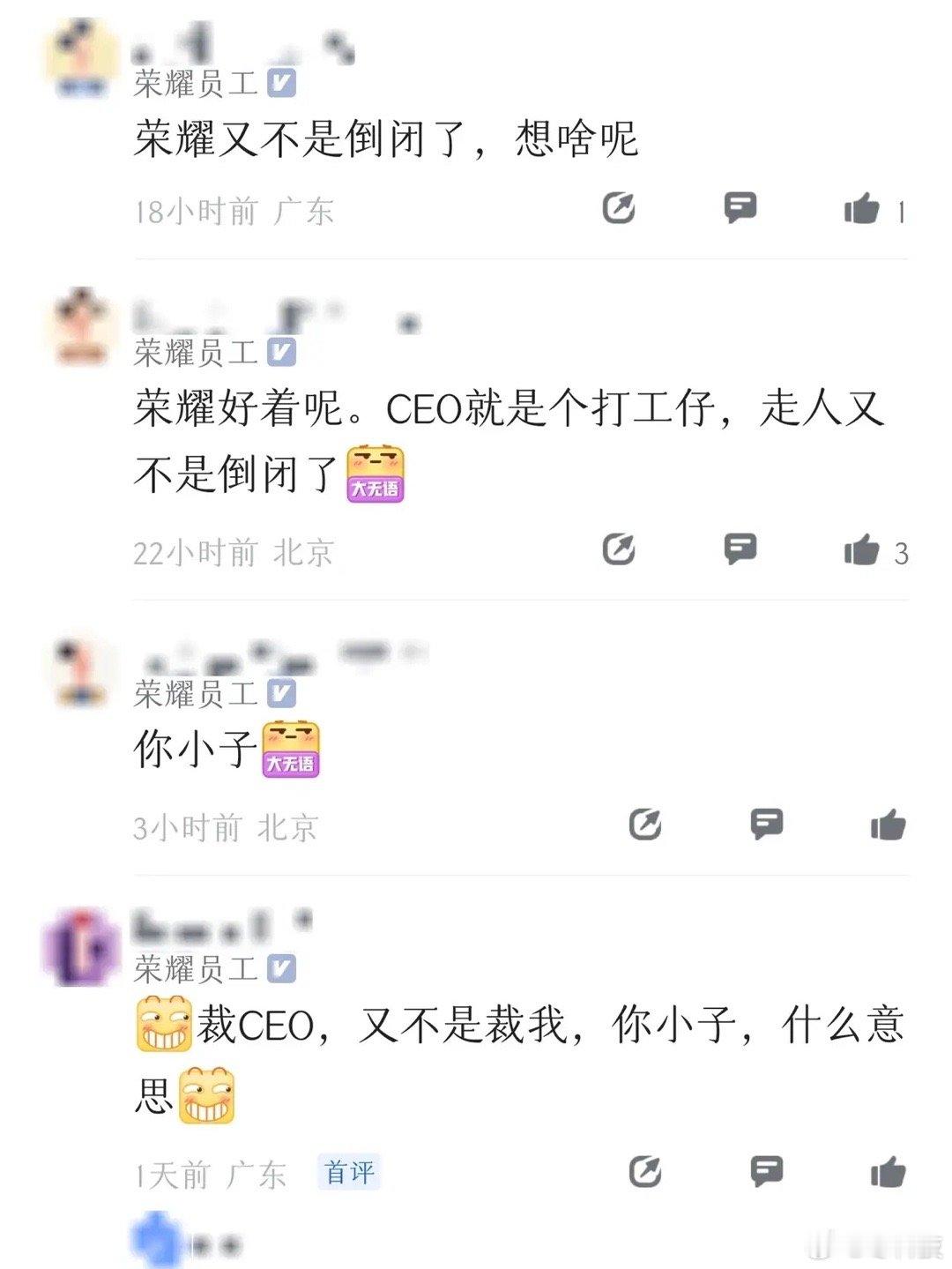 有HR见缝插针，想探荣耀在职员工的口风，结果荣耀员工“众志成城”不为所动[吃瓜]
