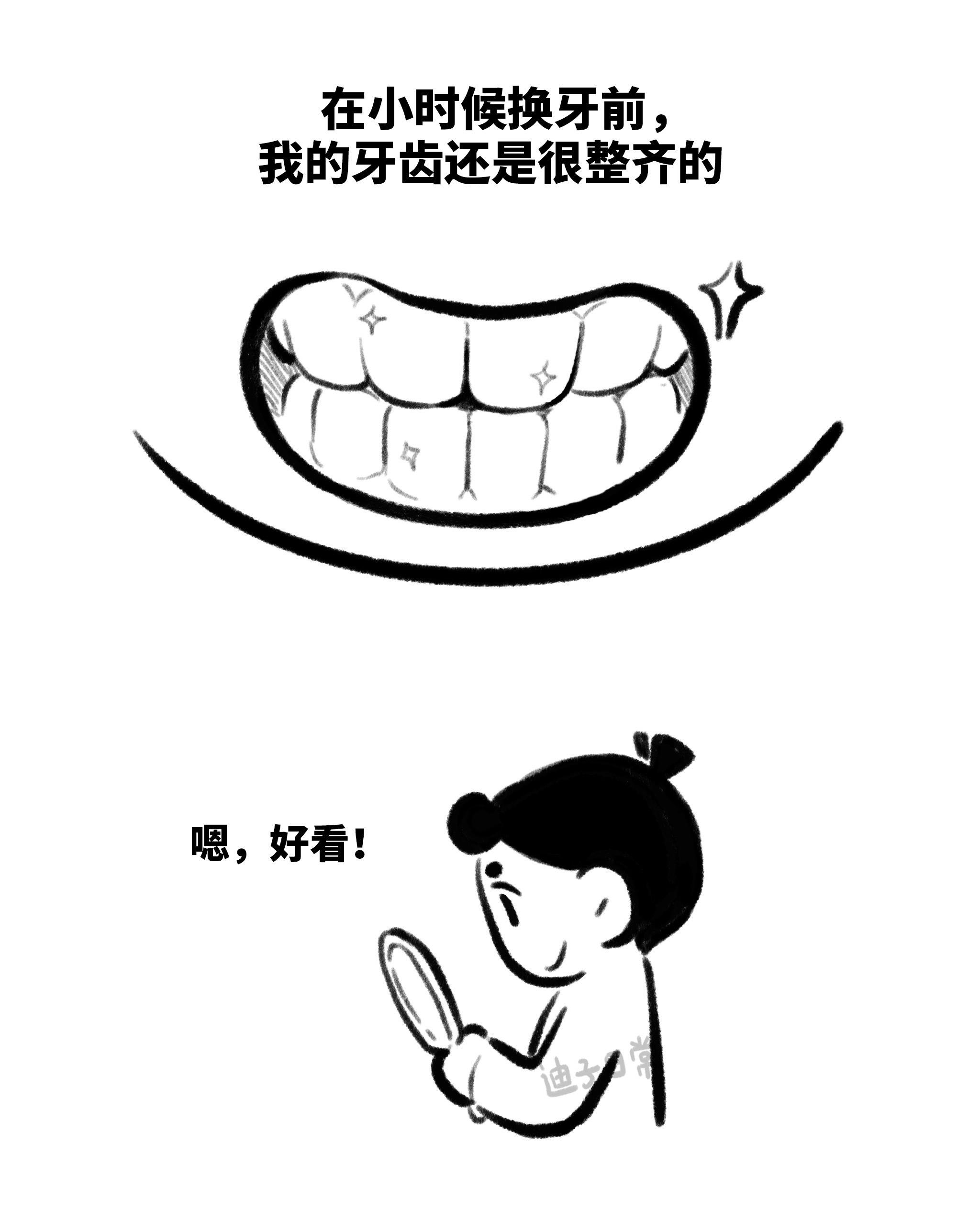 有“鬼脸”的牙齿