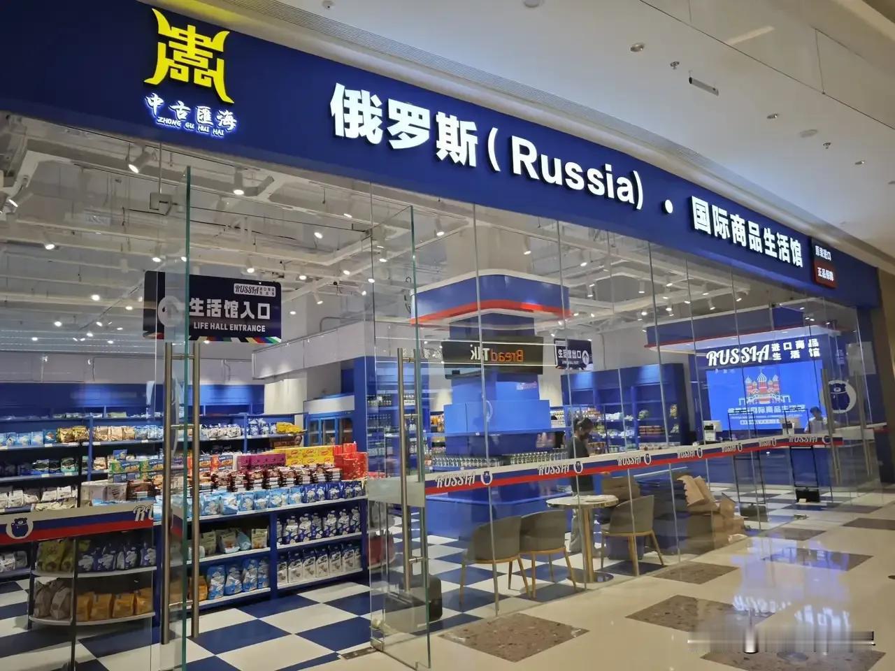 海口龙湖天街地下一层，开了一个俄罗斯商品超市，今天想过去看看。也许是早上人思维活