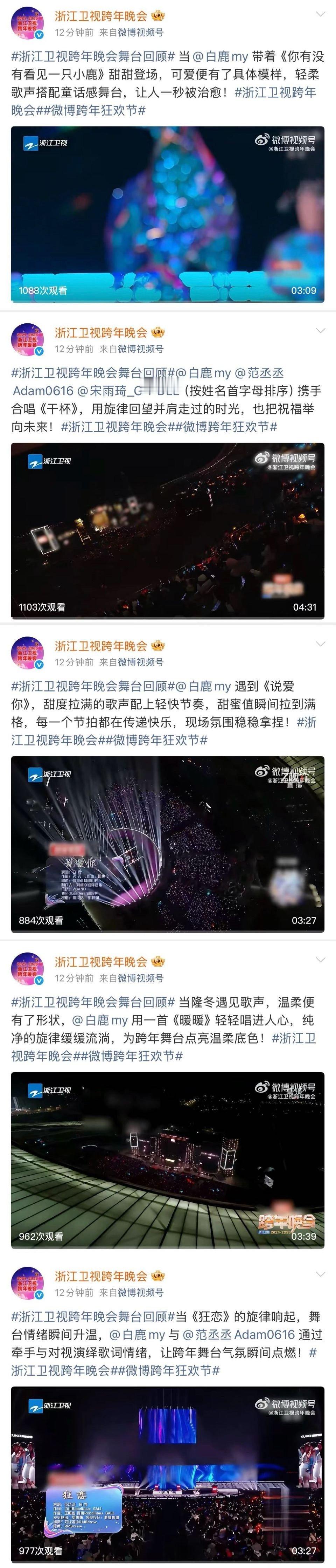 浙江卫视跨年晚会连发5条白鹿浙江卫视跨年晚会 舞台是白鹿的“舒适区”，更是她的“