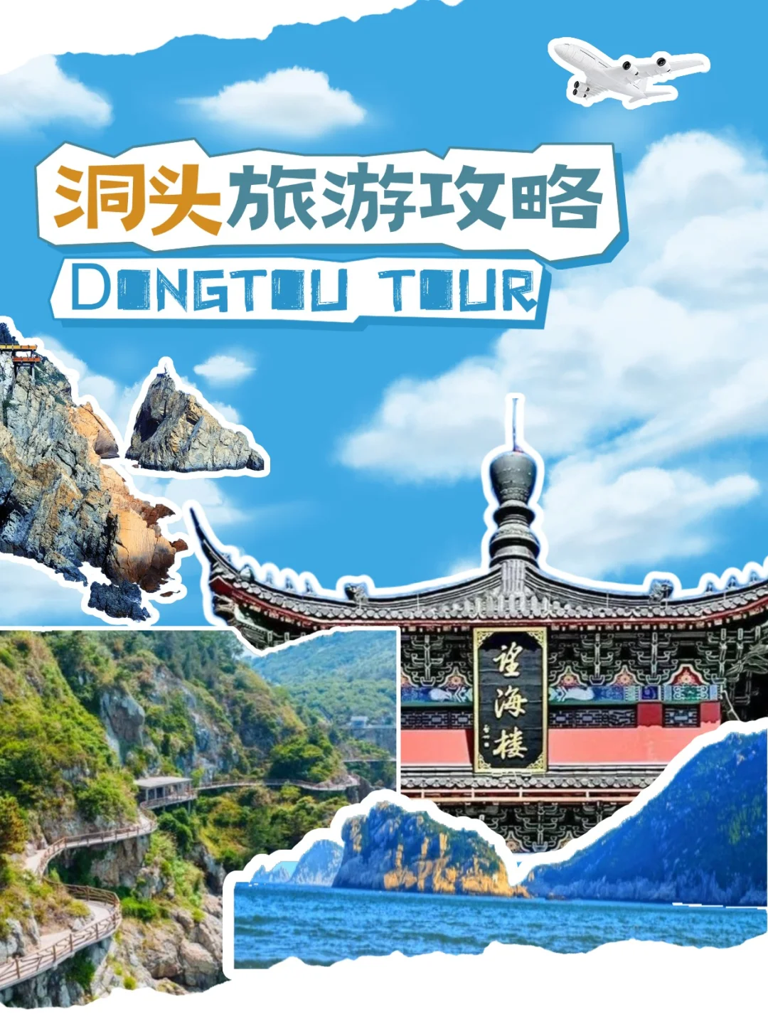 🌊洞头避暑海岛行，住进仙叠岩海景里！