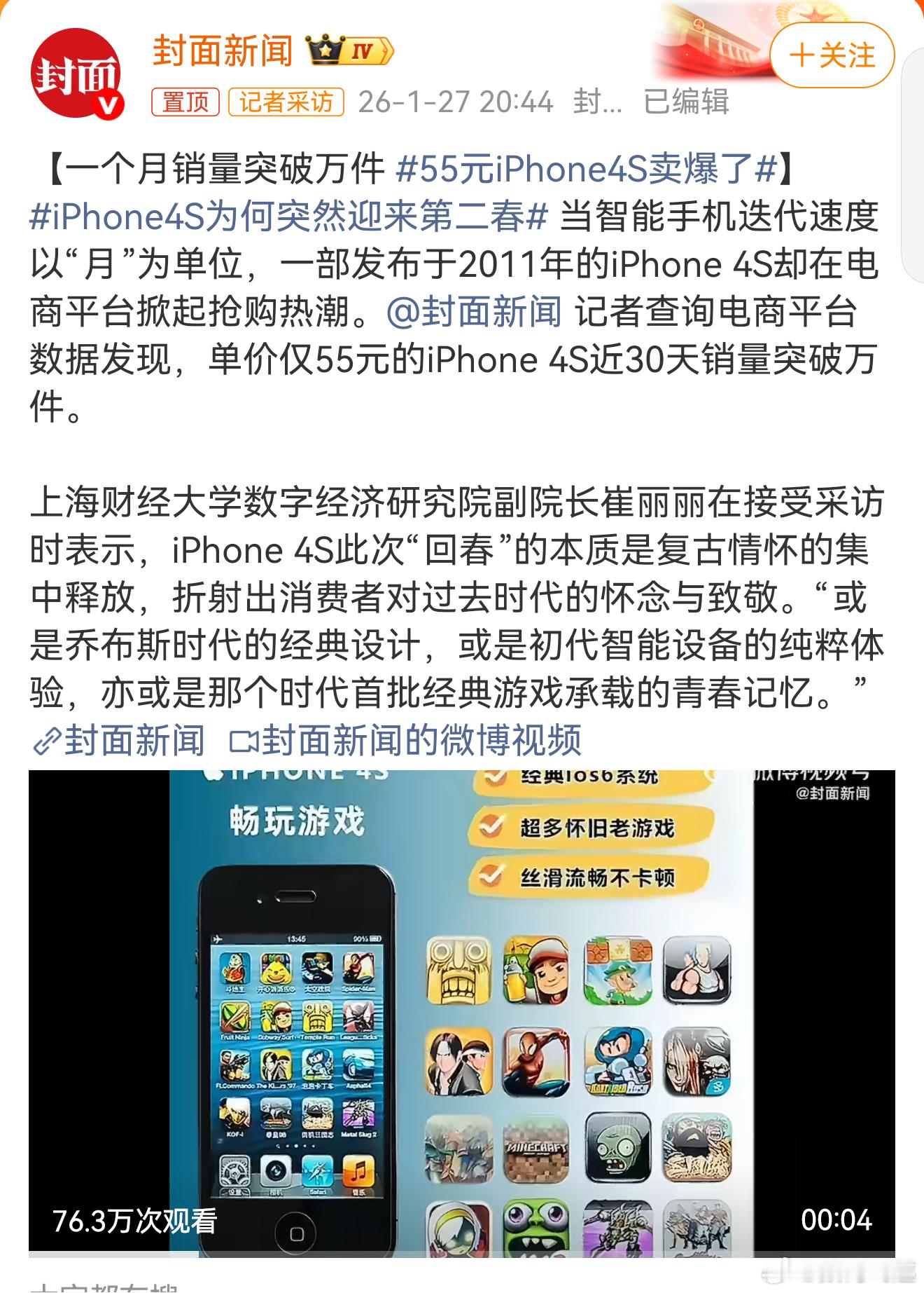 iPhone4S为何突然迎来第二春这是最经典的iPhone，没有之一，可能勾起了