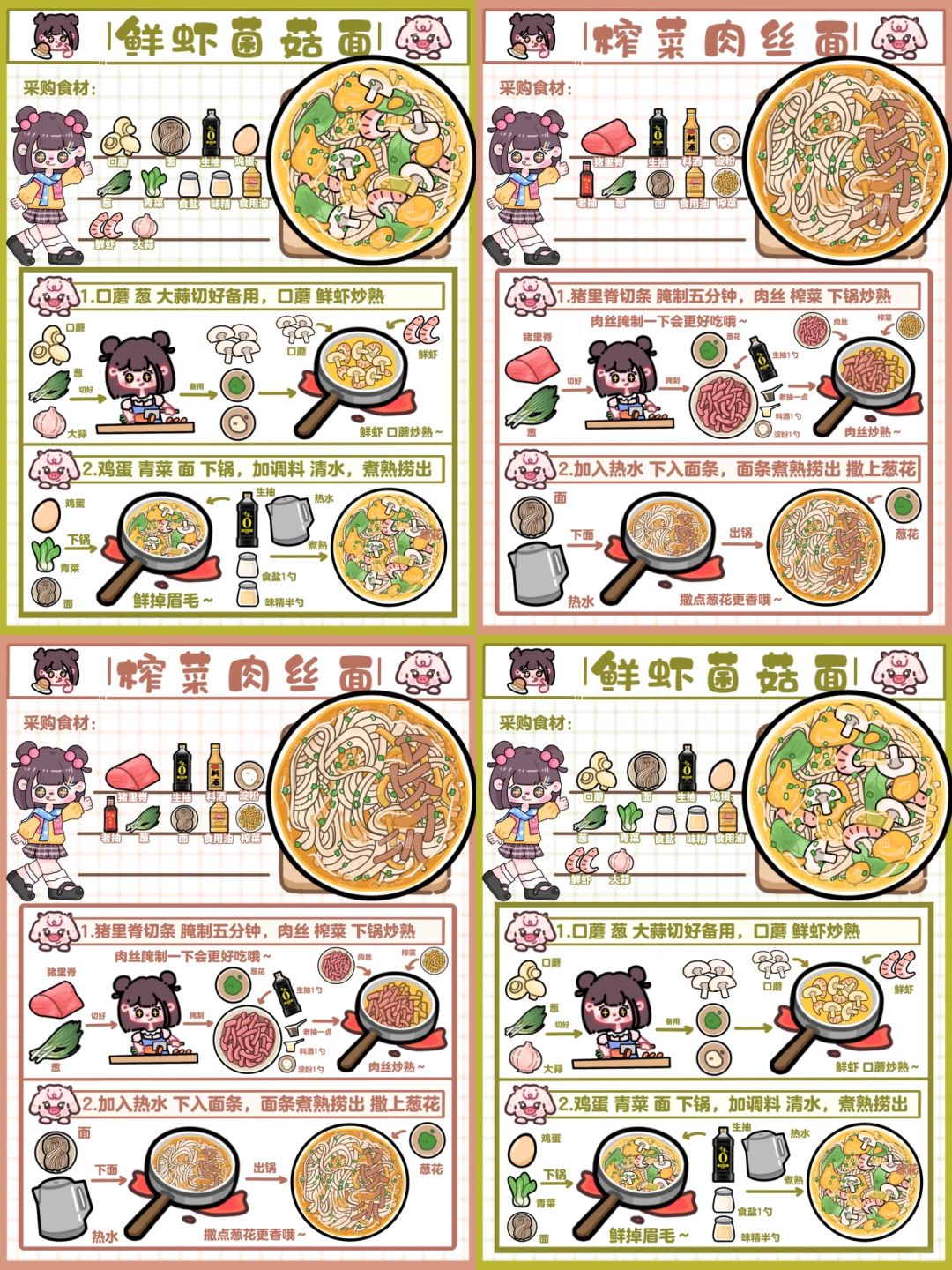 手绘食谱🍜｜鲜掉眉毛‼️十分钟快手一人食🍤