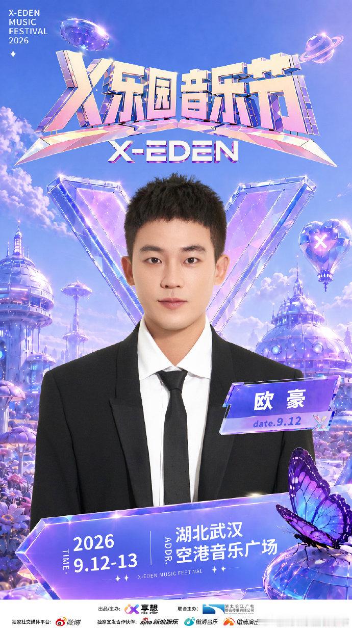 欧豪官宣X乐园音乐节X乐园音乐节阵容官宣奔赴乐园赴一场音乐之约，欧豪确定亮相 X