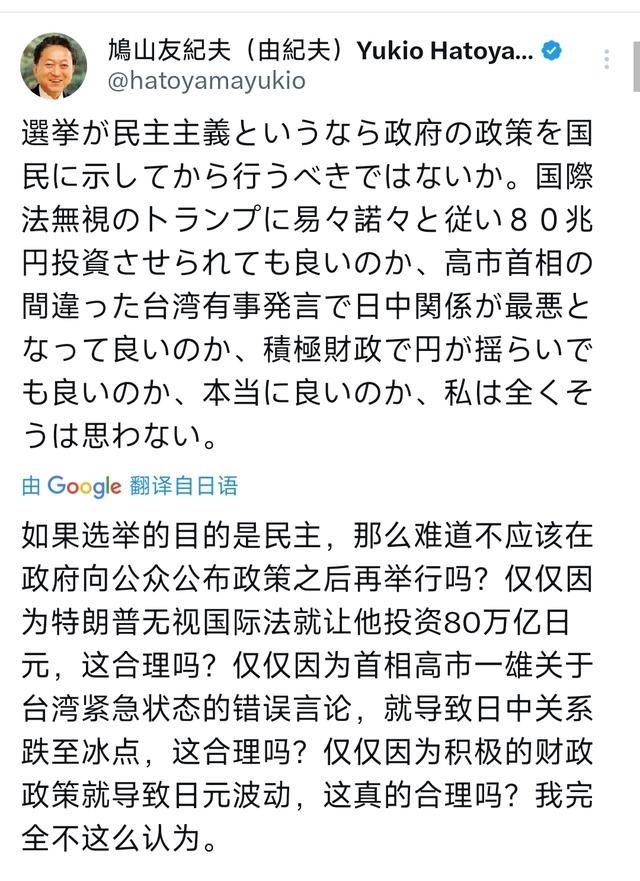 日本前首相鸠山由纪夫2月8日写道：“如果选举真的是民主的体现，难道不应该在向国民