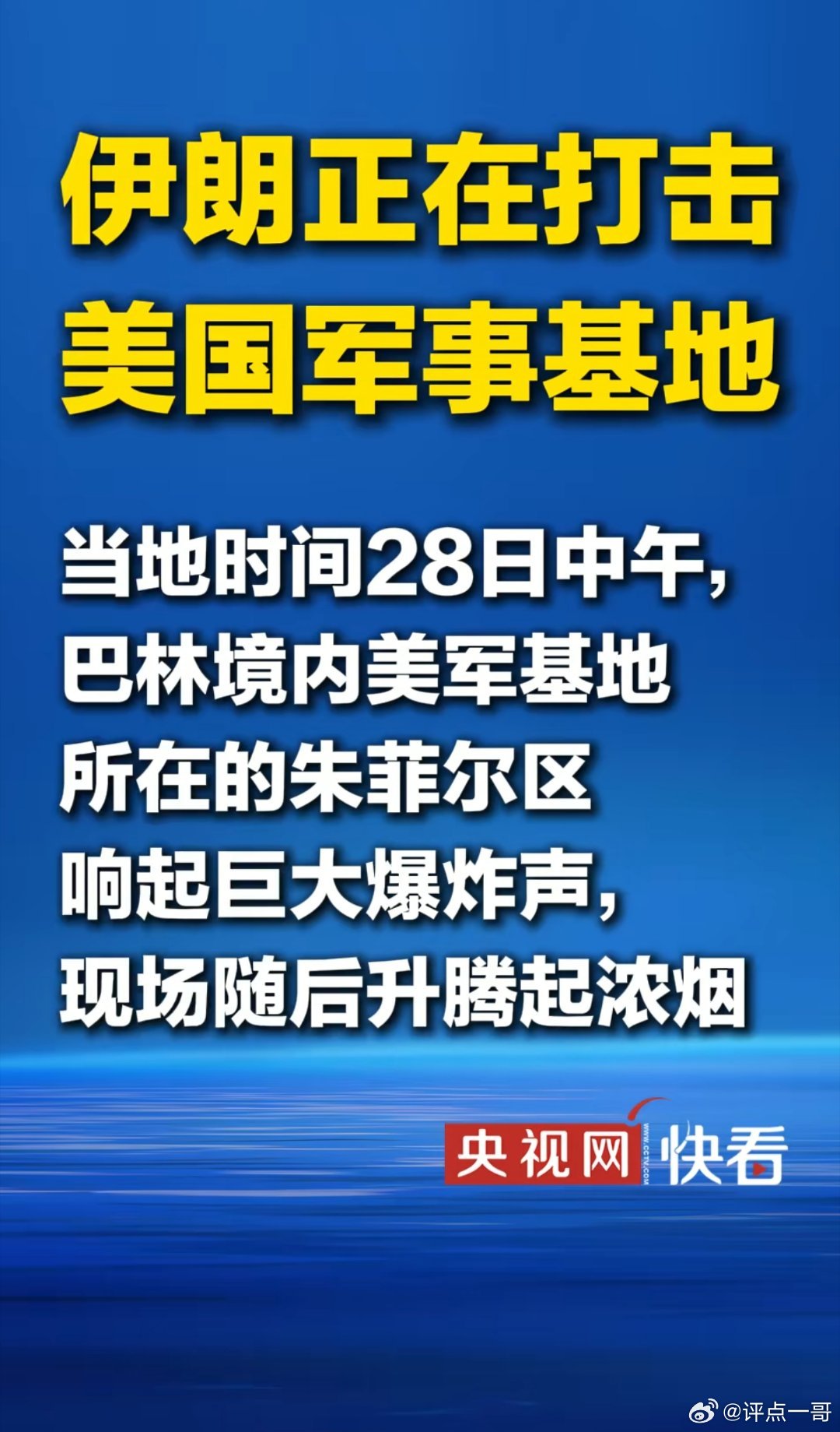 伊朗对美国军事基地发动袭击！干的漂亮！必须让美国遭到报复！！美国加速衰败正式开启