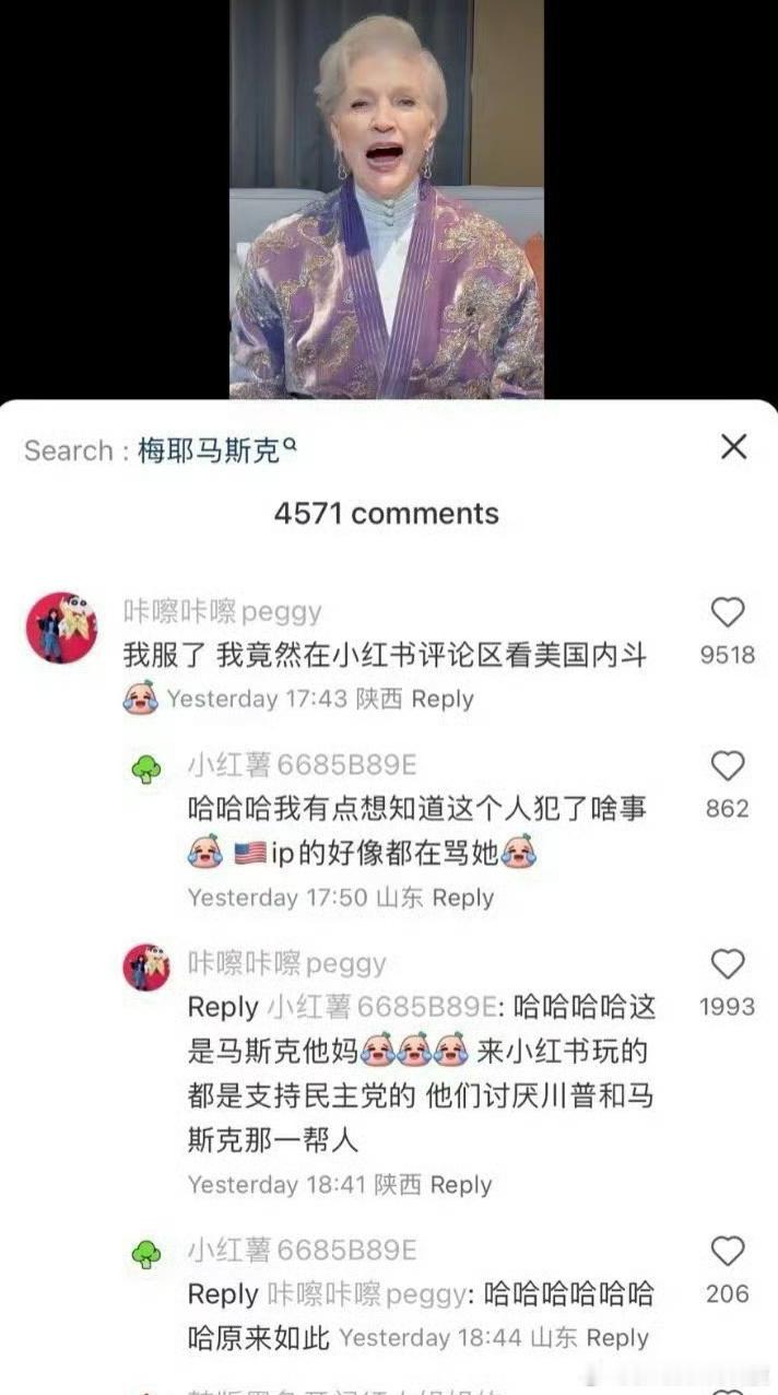 马斯克母亲入驻小红书评论区炸了 哈哈，马斯克母亲入驻小红书啦，评论区直接炸锅了。