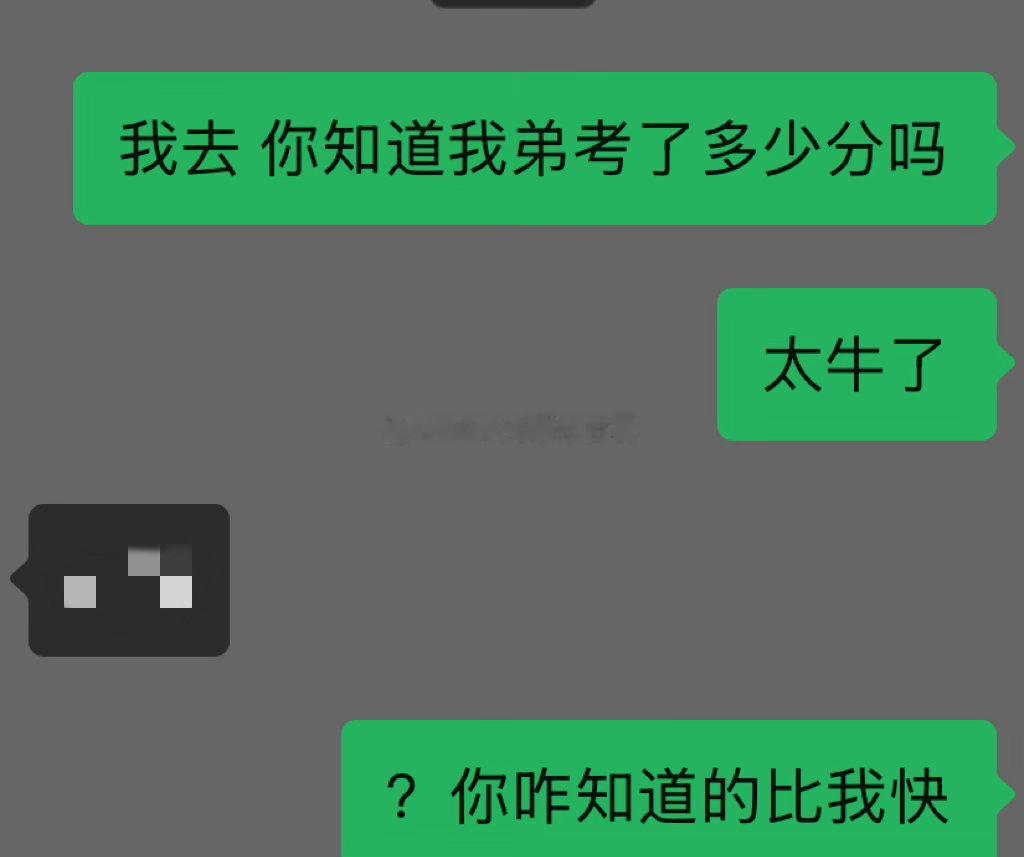 亲戚家小孩是个学霸，今年高考我还挺关心成绩的，但我和亲戚们不爱走动，有啥事我都通