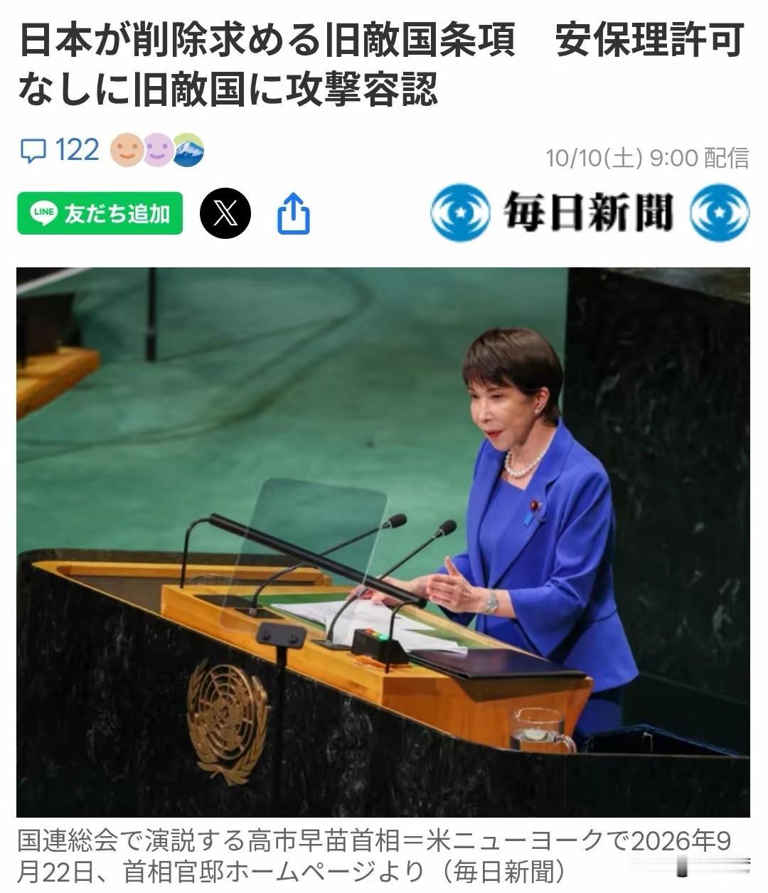 白日做梦！
一个二战战败国竟然敢要求联合国删除“敌国条款”，鬼子也真是大言不惭，