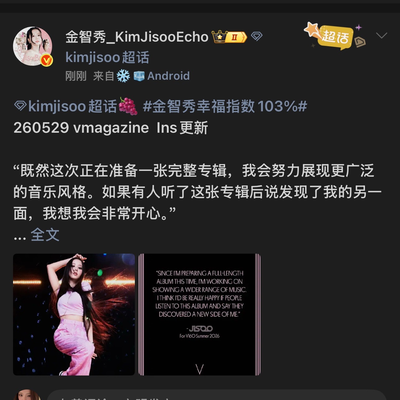 我希望就是金智秀能把出道前属于自己本来的风格展现出来 完全type girl的样