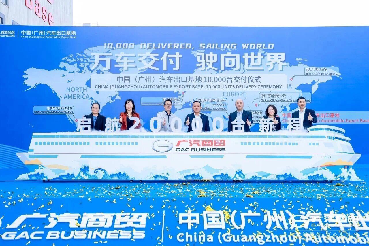 广汽商贸中国汽车出口基地万台交付仪式顺利举办