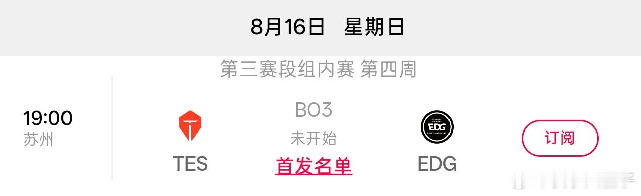 我们桃现在有一个好消息和一个坏消息：好消息，TES下场打0胜EDG；坏消息，TE