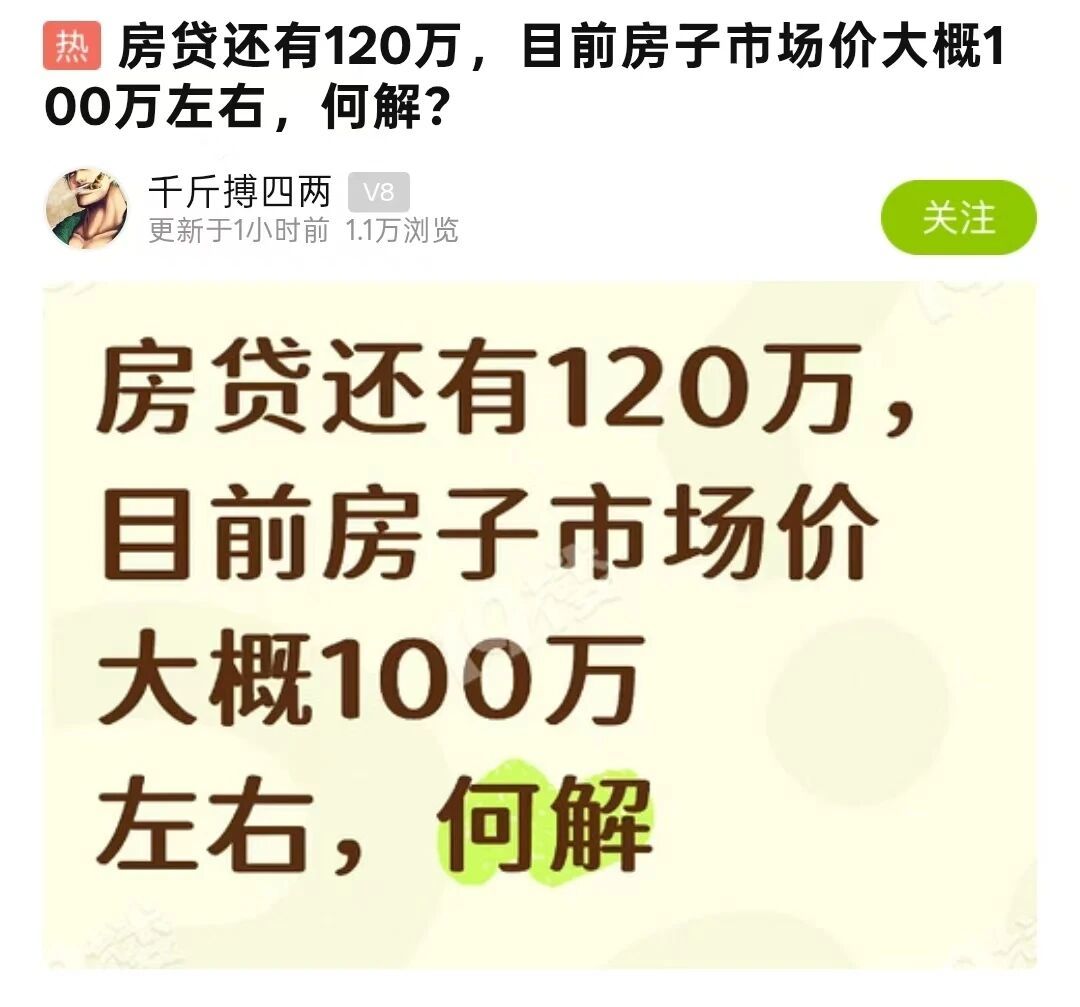 浙江有人房贷还剩120万房价已经跌到100万 大写的惨啊！有人房贷还剩120万，