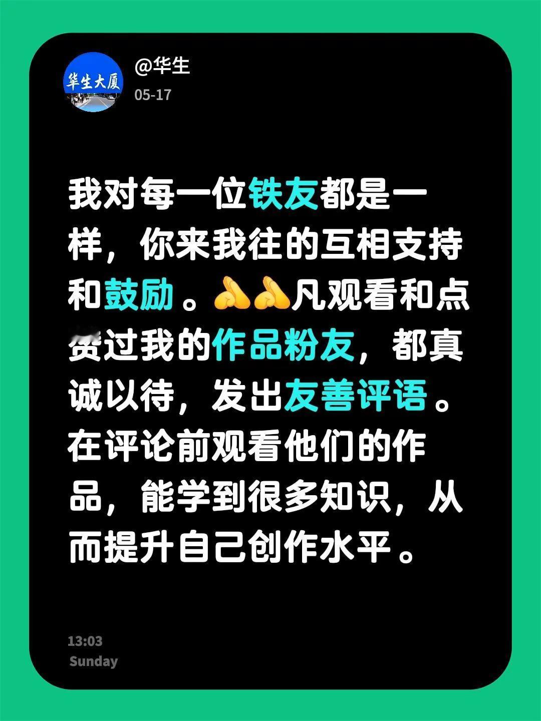 我回复了@玩盆景喝茅台（到底谁是正能量） 的评论：我对每一位铁友都是一样，你来我