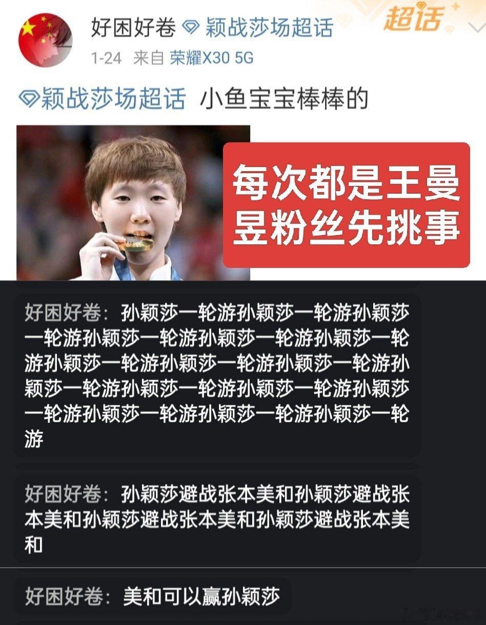 WTT抽签王曼昱粉丝怎么抽个签也要骂队友啊[允悲] ​​​