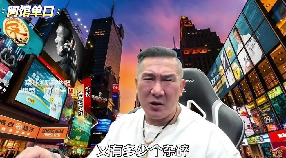 放弃幻想，台湾没有一个人靠得住
   如果抖音、头条放宽审核，我要向馆长一样把馆