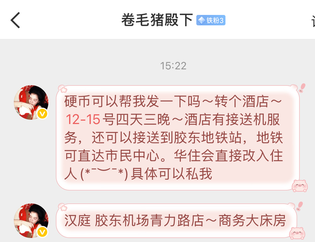 【转酒店】12-15四天三晚 酒店可以接送机和地铁口 要求然唯需自证 有需要找