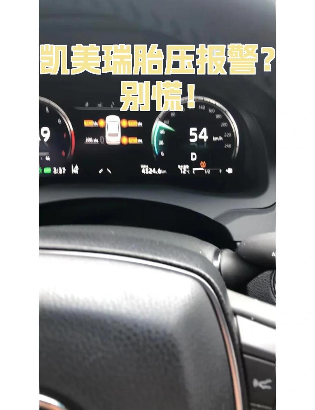 丰田凯美瑞：补胎后胎压报警不用跑店里，自己就能复位
丰田凯美瑞以及同品牌多数燃油