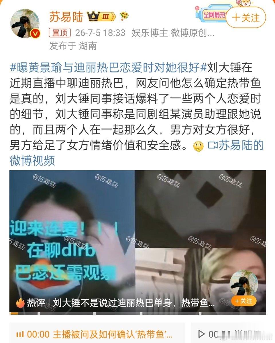 曝黄景瑜与迪丽热巴恋爱时对她很好哇哦，这狗仔大爆料啊，姐姐还不出来发个声明吗？狗