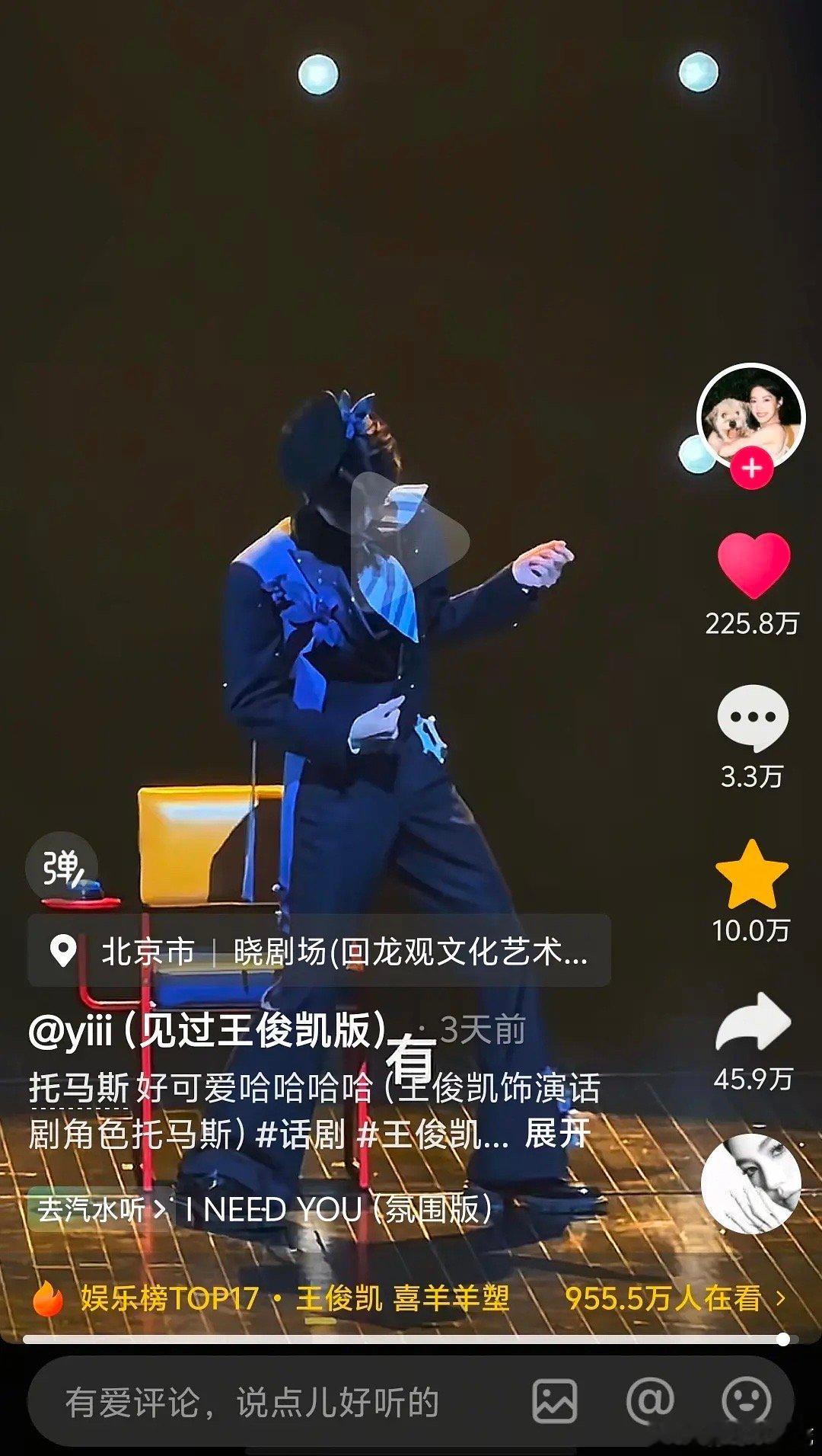 王俊凯的话剧好几端同时发酵ing短短两天，王俊凯仅靠两句台词收获300w➕点赞，