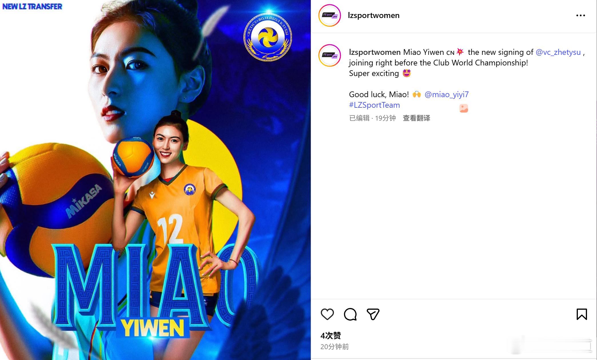 国际排坛动态缪伊雯缪伊雯加盟哈萨克斯坦哲特苏俱乐部的经纪公司宣布了，希望耍姐女排
