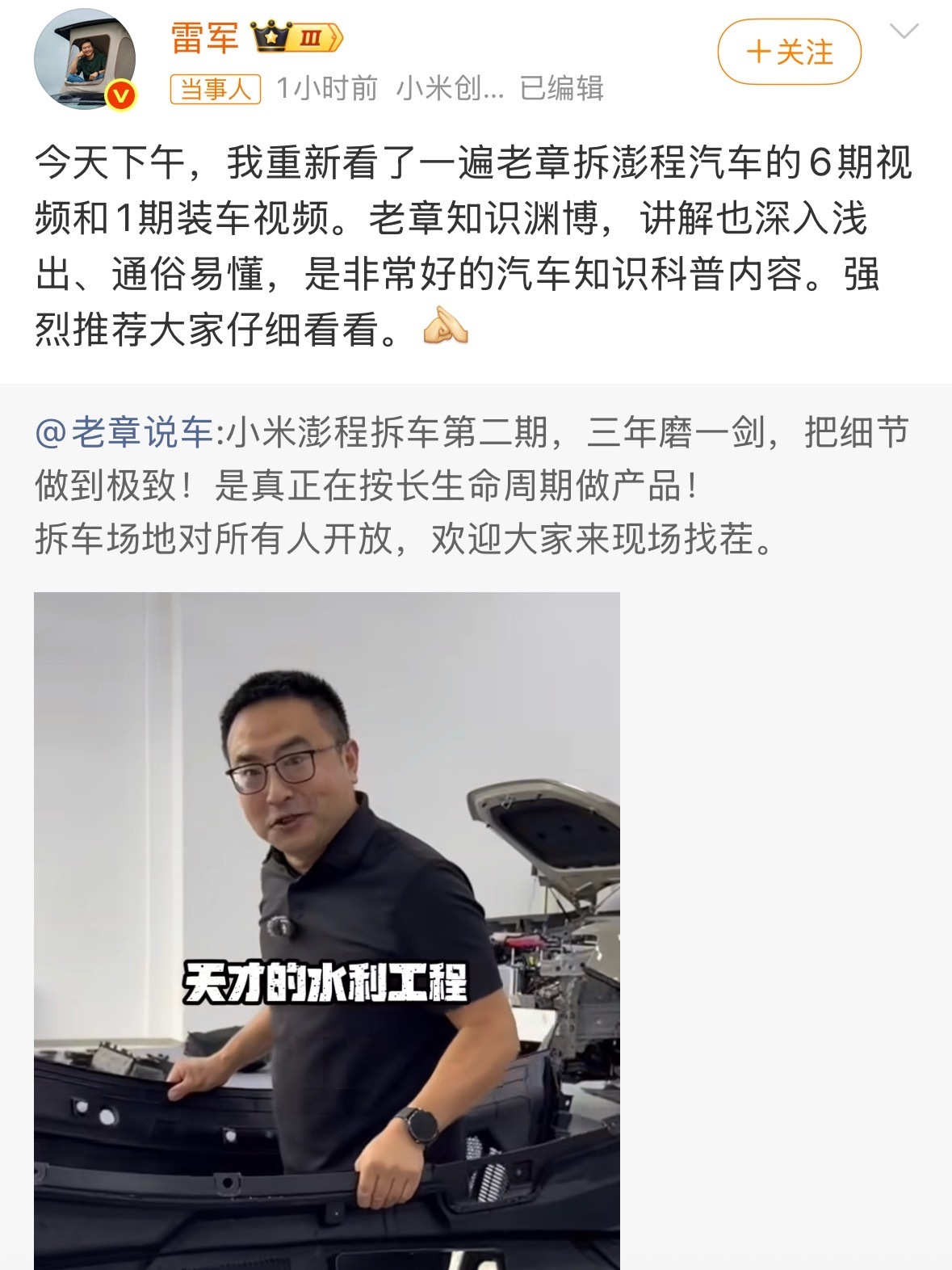 雷军看了老章说车的七个视频，还专门发微博推荐。一个车企老板，花一下午去看别人拆自