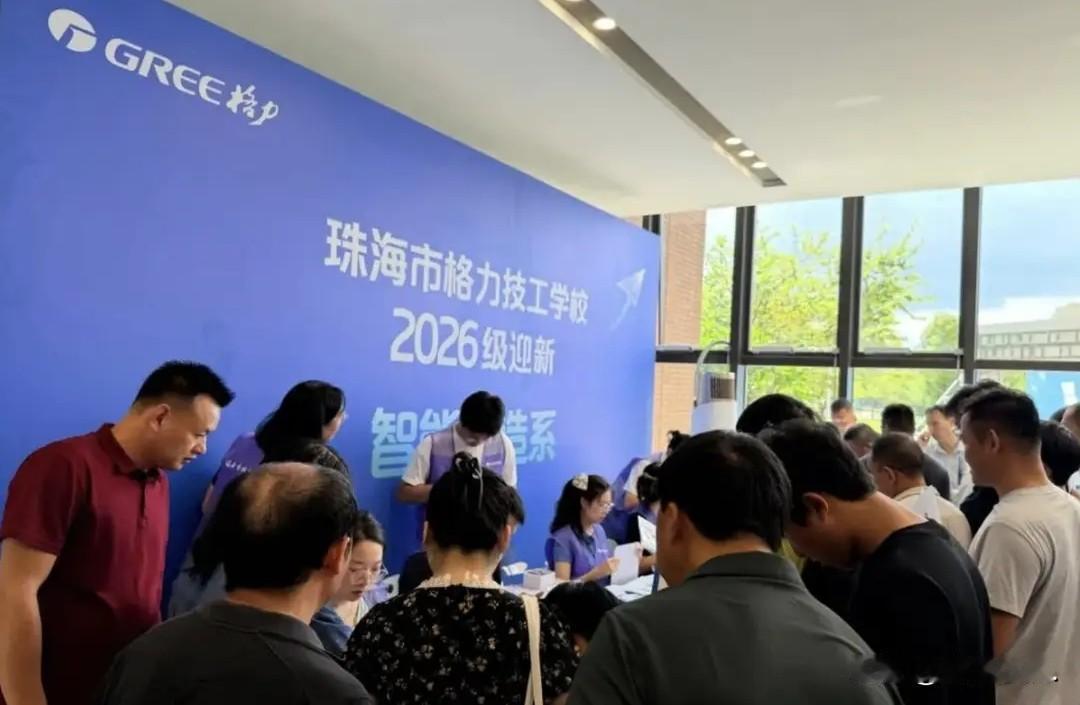 格力技校开学那几天，报名队伍排得老长，一眼看过去全是人。家长拎着包、攥着材料，陪