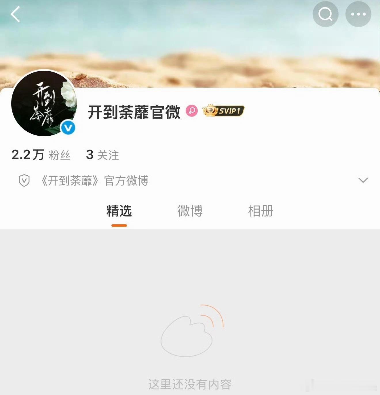 开到荼靡开通官微开到荼靡开通官微啦