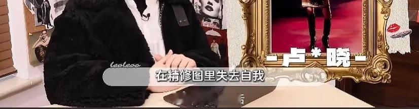 博主锐评卢昱晓出席活动造型在精修图中失去自我，老天爷赏土吃。