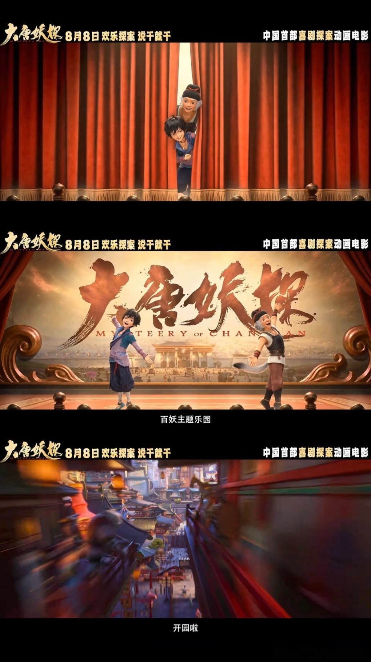 大唐不夜城破二次元了 次元壁垒瞬间打破！《大唐妖探》动画长安街市神似大唐不夜城。