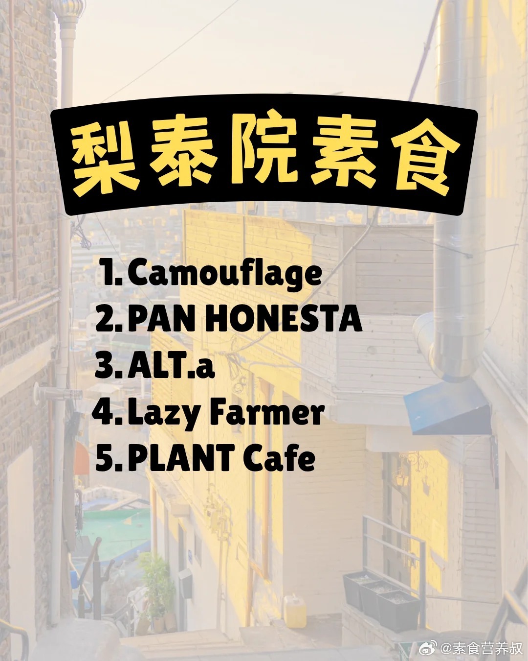 韩国首尔素食大合集，跟着吃就对了。by：来自蓝家的吃素人 