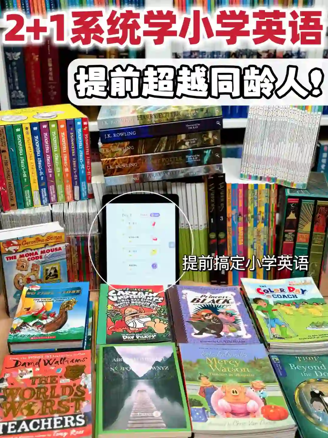2+1系统学小学英语👏🏻提前布局超越同龄人