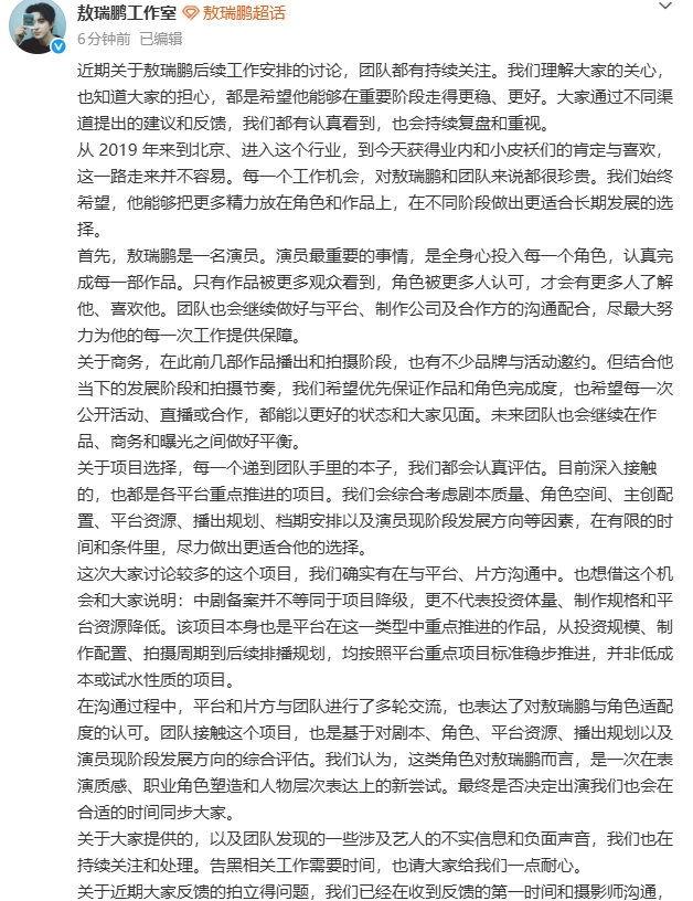 敖瑞鹏工作室发长文回应争议敖瑞鹏工作室长文回应全网热议 敖瑞鹏工作室发长文回应最