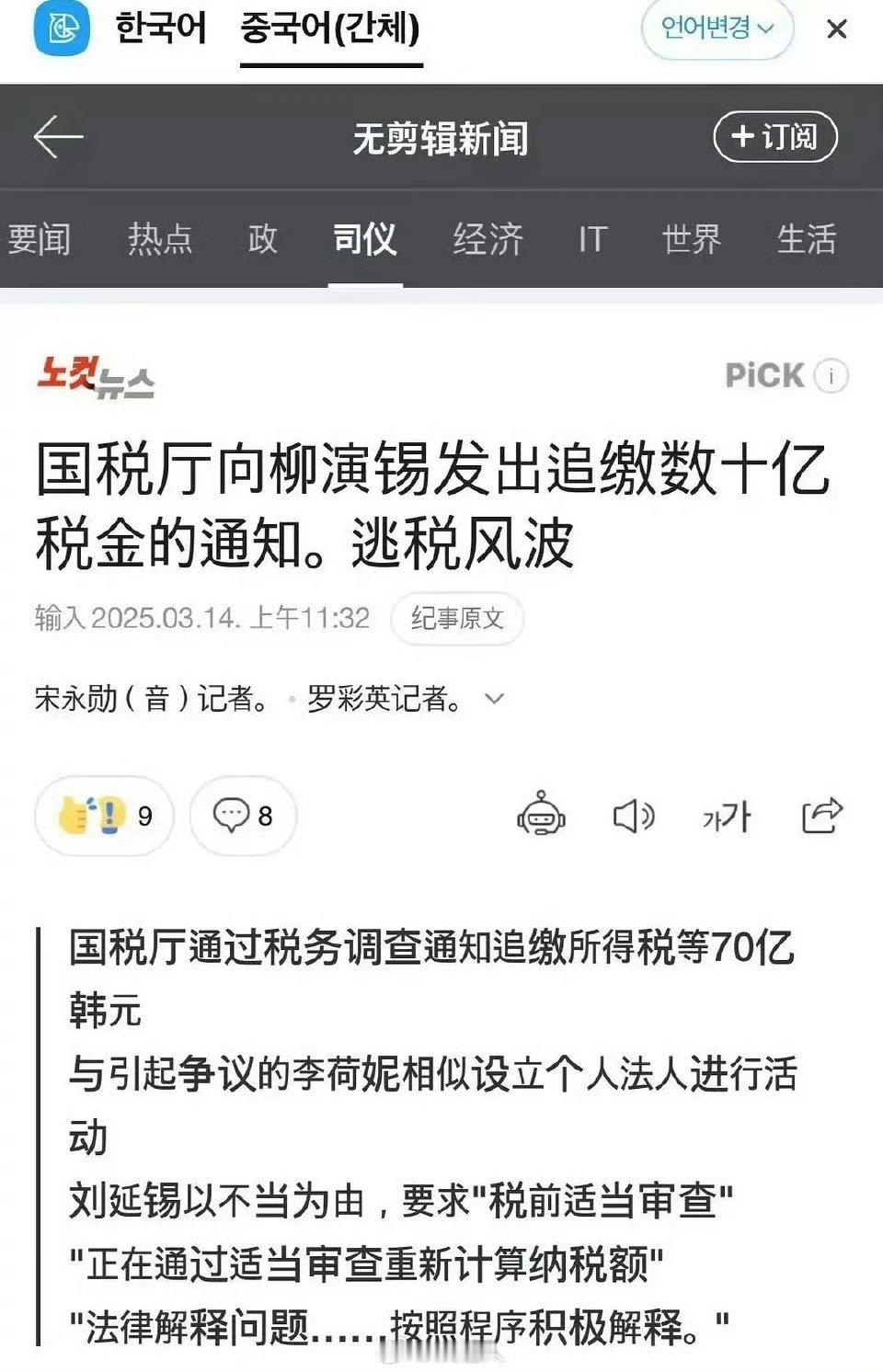 柳演锡涉嫌逃税韩娱喜欢集中塌吗？？据韩媒，韩国国税厅最近通知将对柳演锡进行高强度