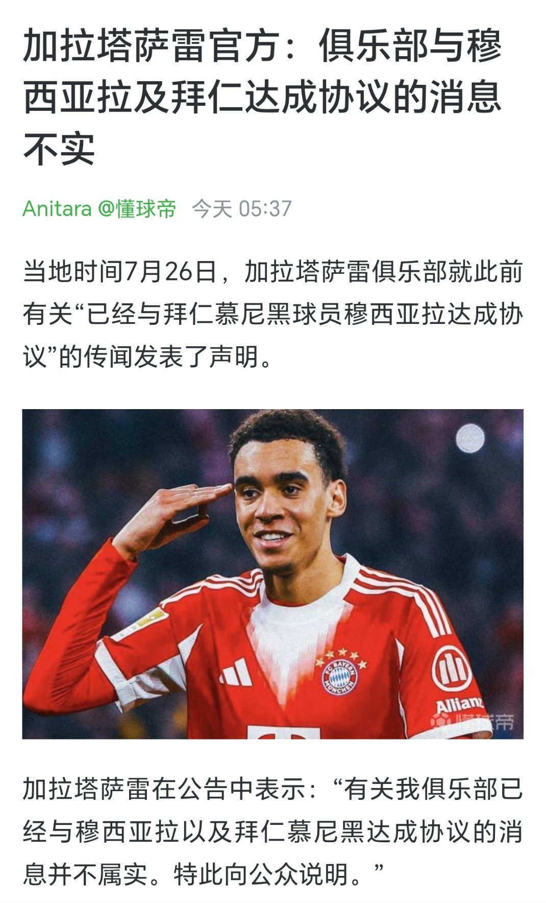 萨内：对对对我发的，啥都赖我