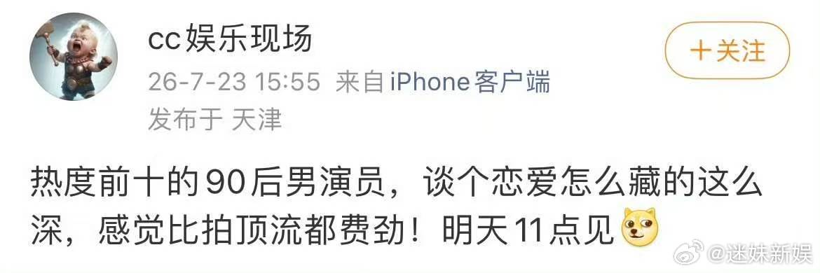 狗仔说拍90后男演员谈恋爱比拍顶流费劲曝90后男演员谈恋爱狗仔说拍90后男演员谈
