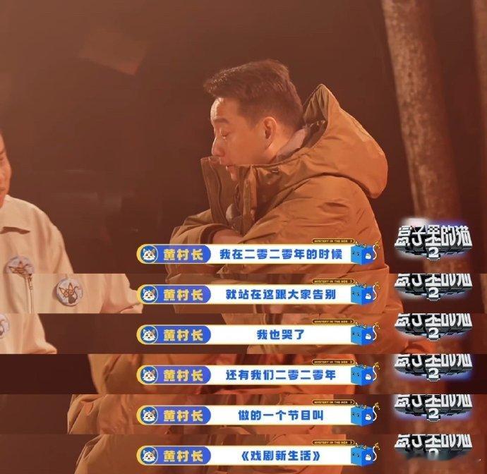 黄磊谈盒猫制作初衷 黄磊说“做幕后要把自己放在观众后面”，这句话戳中多少从业者的