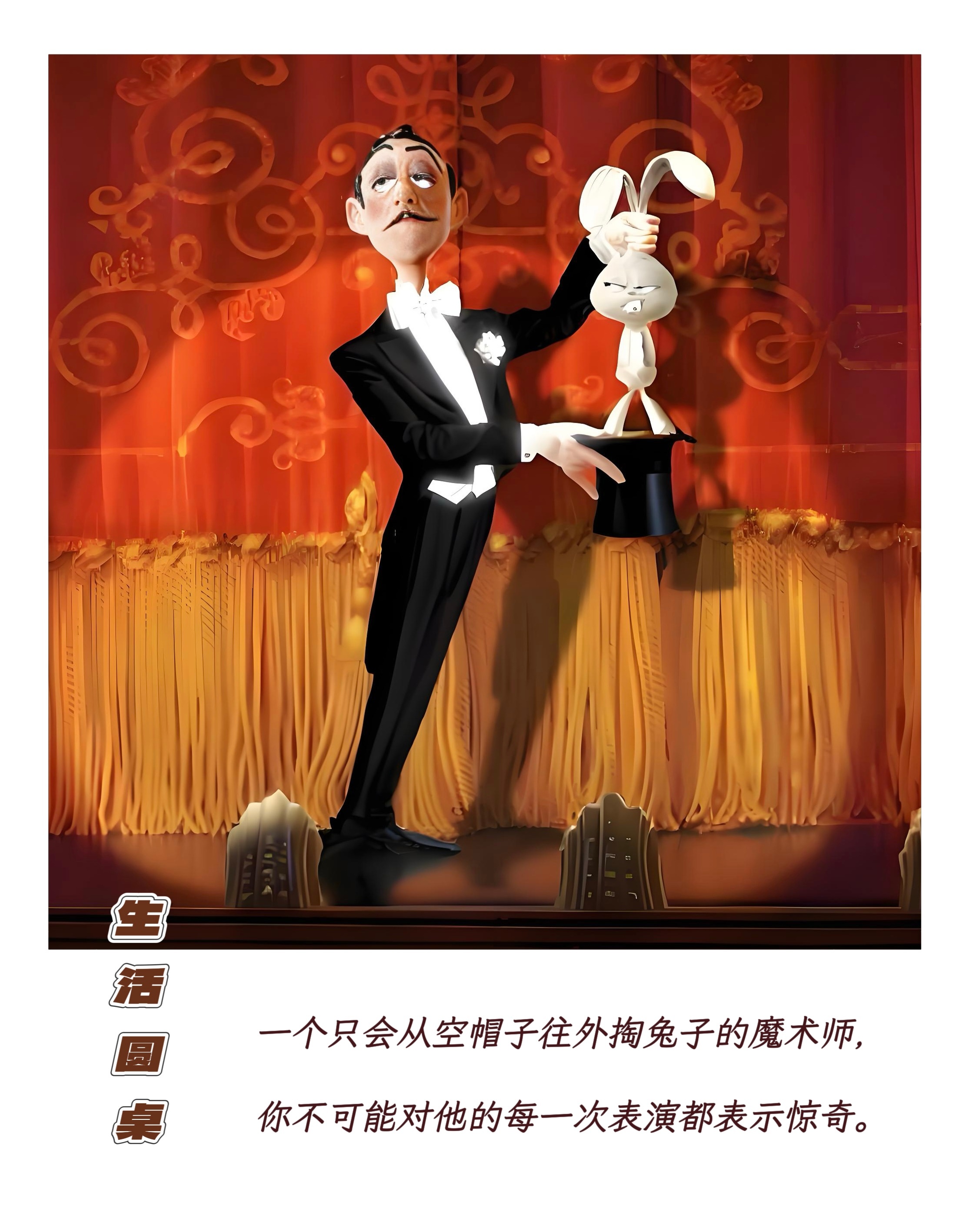 生活圆桌  【 起 号 不 存 在 过 猛 】　　　　　　　　　文 ｜ 张天骄　