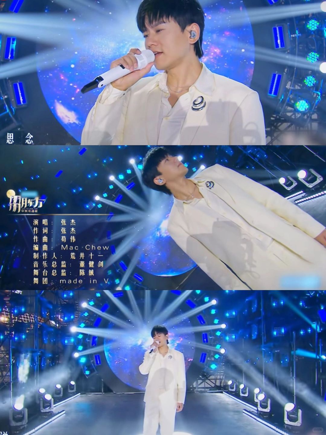 东方卫视中秋晚会❗️张杰再唱我型我秀夺冠曲