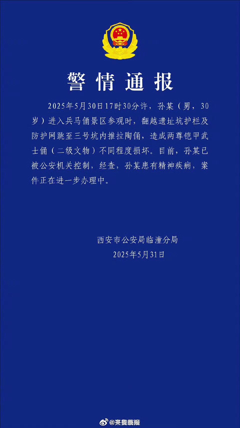 #跳至兵马俑三号坑男子被控制#【#男子造成两尊铠甲武士俑损坏#】据：5月30日1