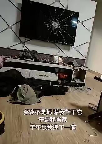一女子在网络平台上发言：“婆婆不是妈，惹我就干她，干赢我当家，干不赢我换下一家！