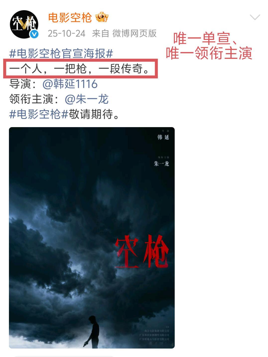 《空枪》从官宣那天 就告诉你是大男主电影了，男配芬丝 到现在还没接受自己家哥哥 