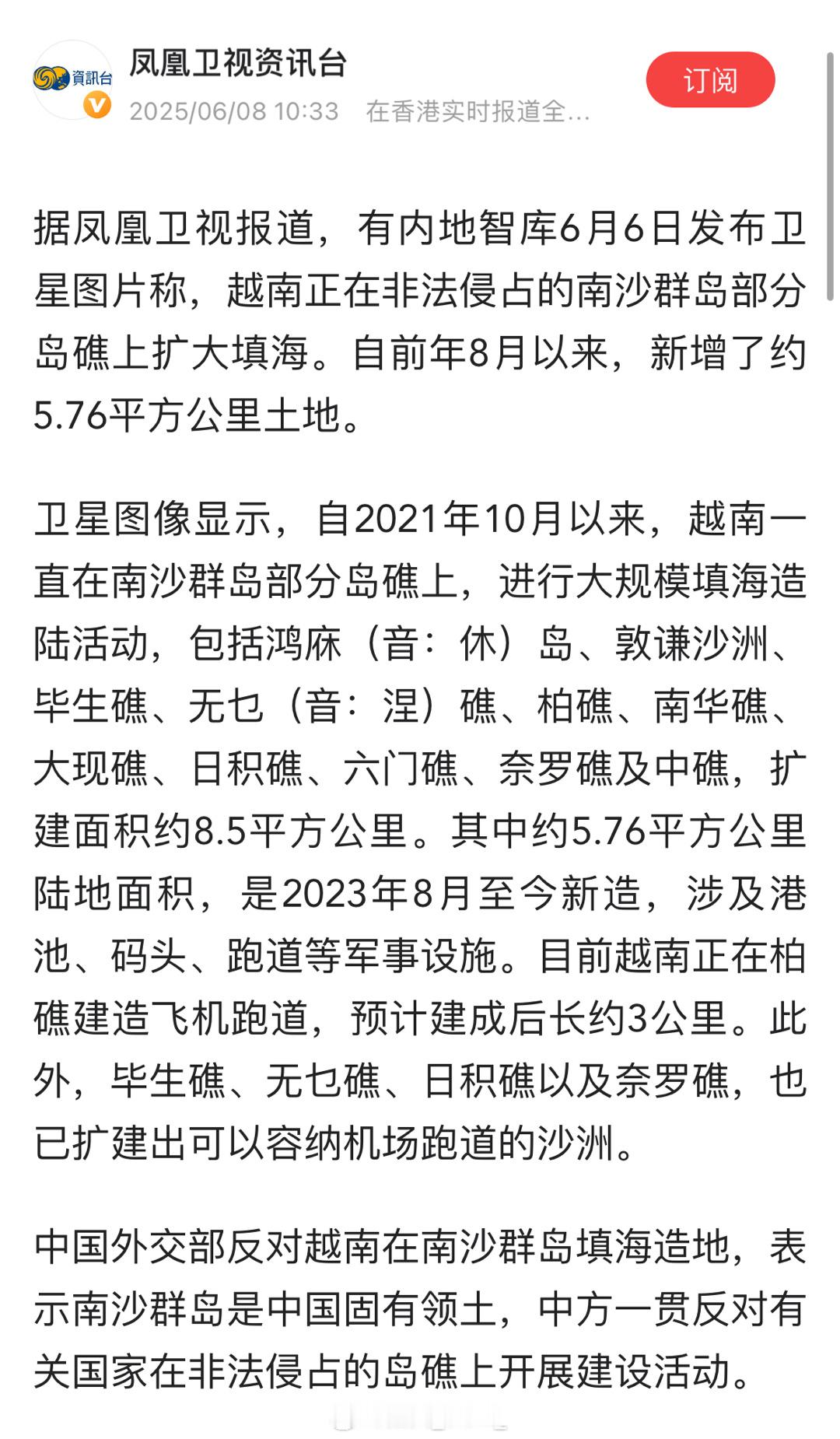 越南在南沙群岛非法填海造陆，新增近6平方公里土地？ ​​​