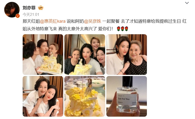 刘亦菲感谢惠英红吴彦姝陪过生日[蛋糕]姐姐，我是来加入这个家的[可怜] ​​​